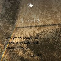 Jungyup - Unfailing Love