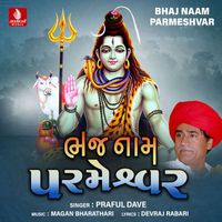 Praful Dave - Bhaj Naam Parmeshvar