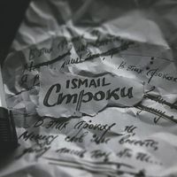 Ismail - Строки