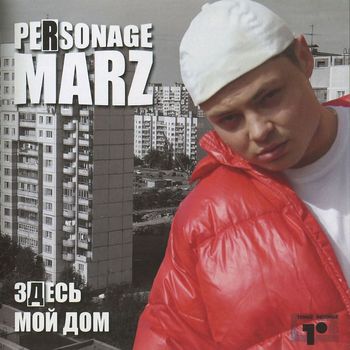 Personage Marz - Здесь мой дом