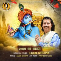 Gopal Krishna - Shyam Ka Bawra