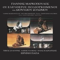 Yannis Markopoulos - I Eleftheri Poliorkimeni (Remastered)