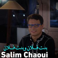 Salim Chaoui - بنت فلان وبنت فلان