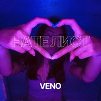 Veno - HATE ЛИСТ (Explicit)
