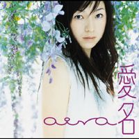 Aina - Sasakure no Ki / Yasashii Sayonara