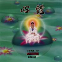 陈慧兰 - 古筝佛赞 Vol.4