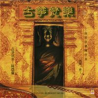 陈慧兰 - 古筝梵乐