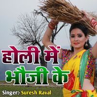 Suresh Raval - Holi Me Bhoji Ke