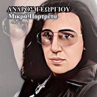 Andros Georgiou - Mikra Portaita
