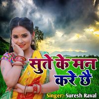 Suresh Raval - Sute Ke Man Kare Chhe