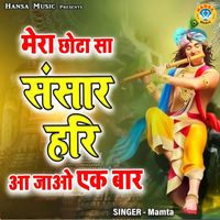 Mamta - Mera Chhota Sa Sansar Hari Aa Jao Ek Baar
