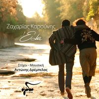 Zaharias Karounis - Ela