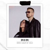 ОЧІ В ОЧІ - Remix Album by Velik