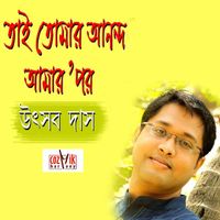 Utsab Das - Tai tomar Anondo amaar Por