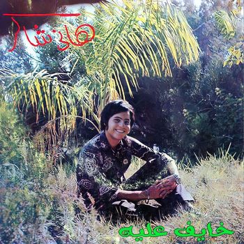 Hany Shaker - Khayef 3Aleih