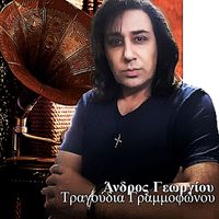 Andros Georgiou - Tragoudia Tou Gramofonou