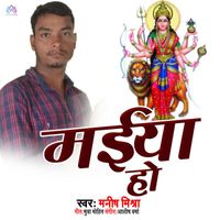 Manish Mishra - Maiya Ho