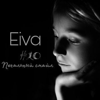 Eiva - Печальный смайл