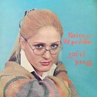 Kaiti Abavi - Eafte Mou