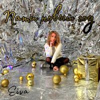 Eiva - Пати новый год