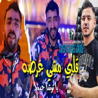 Cheb Faycel Chole - Galbi Machi Ghardah Ya Tocha Hadah