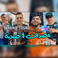 Cheb Amine Tigre - Mased9at La Sohba La Madama Chaba