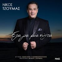 Nikos Tzoumas - Ela Gia Mia Nyxta