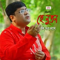 Utsab Das - Hey Nutan