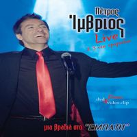 Petros Imvrios - Mia Vradia Sto Empati (Live)