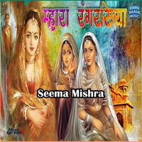 Seema Mishra - Mhara Rang Rasiya