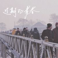 邵帅 - 过期的青春