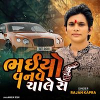 Rajan Kapra - Bhaio One Way Chale Se