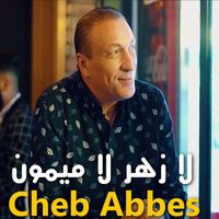 Cheb Abbes - لا زهر لا ميمون