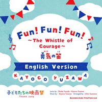 Kayoco Yuzawa - Fun! Fun! Fun! The Whistle of Courage (English Version)