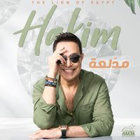 Hakim - مدلعة