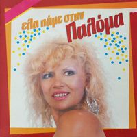 Paloma - Ela Pame Stin Paloma