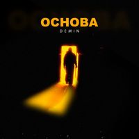 DEMIN - Основа (Explicit)