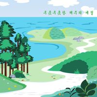 Greenery - Green season of Jeju