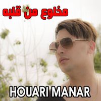 Houari Manar - ﻣﺨﻠﻮﻉ ﻣﻦ ﻗﻠﺒﻪ