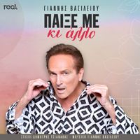 Giannis Vasiliou - Paikse Me Ki Allo
