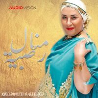 Radia Manel - Khelouni Fi Hali (Live)