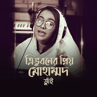 Jui - Tri Bhuboner Priyo Muhammad