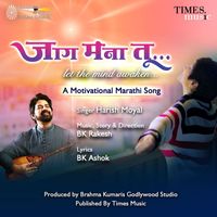 Harish Moyal - Jaag Mana Tu