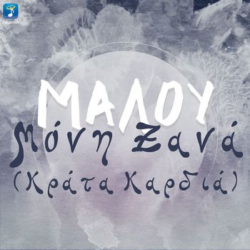 Malu - Moni Xana (Krata Kardia)