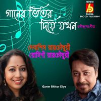 Rohini Raychaudhuri - Ganer Bhitor Diye