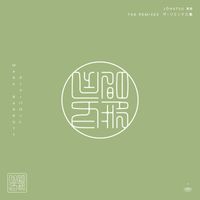 Mark Barrott - Jōhatsu (蒸発) (The Remixes)