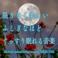 Junichi Kamiyama J.Project - Infinitely beautiful Music that mysteriously makes you sleep soundly