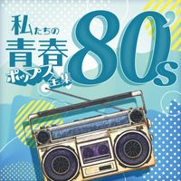 Kaoru Sakuma - Our Youth Pops Complete Works 80's