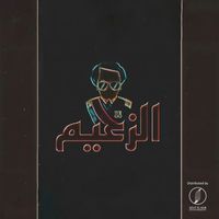 El Matador - El Za3eem