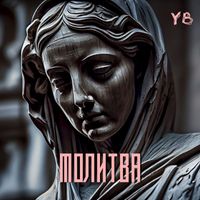 YB - Молитва (Explicit)